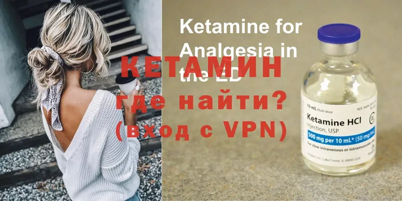 КЕТАМИН ketamine Энем